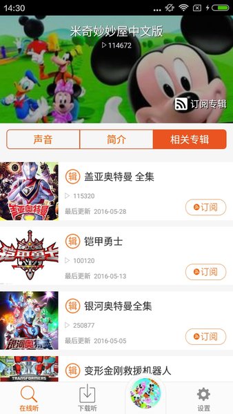 米奇妙妙屋中文版