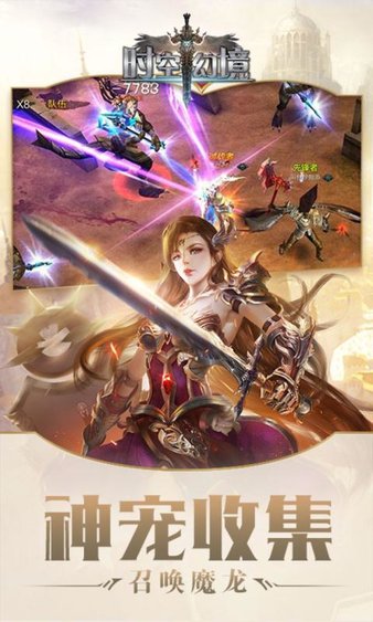 时空幻境手机版
