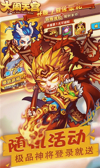 大闹天宫海量版