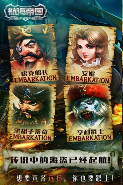 航海帝国最新版