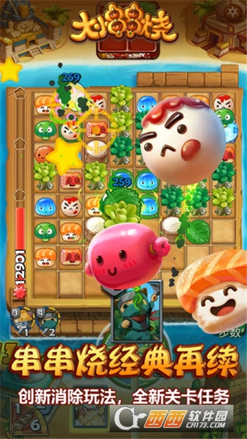 大小串串烧中文版