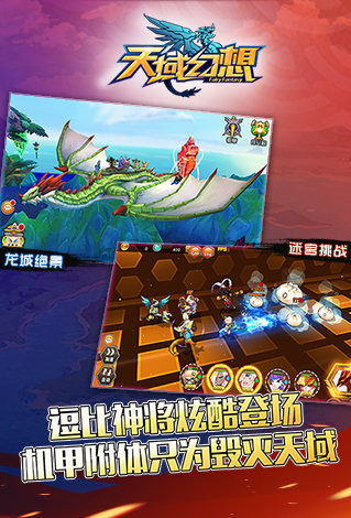 天域幻想手机版