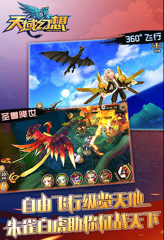 天域幻想手机版