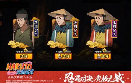 火影忍者新秘境新忍者