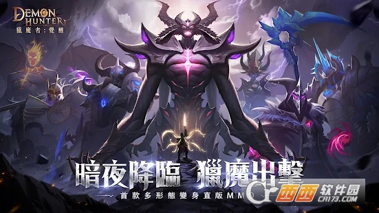 猎魔者觉醒Demon Hunter