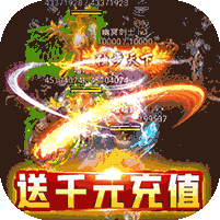 暗黑屠龙高爆版