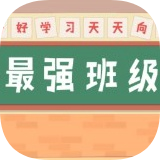 最强班级