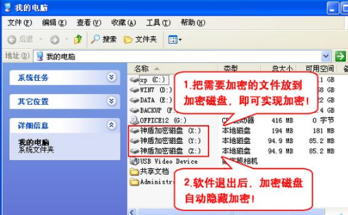 神盾文件夹加密软件 4.0 免费版
