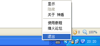 神盾文件夹加密软件 4.0 免费版