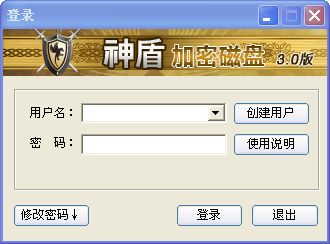 神盾文件夹加密软件 4.0 免费版