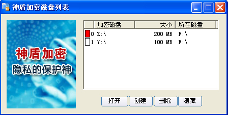 神盾文件夹加密软件 4.0 免费版