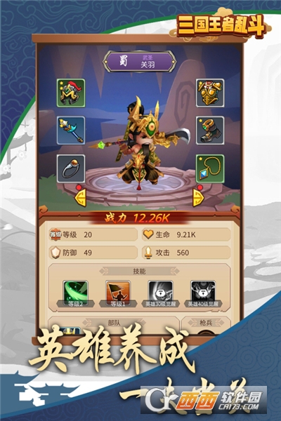 三国乱斗王者免费版