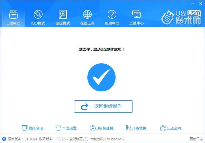 如何制作u盘启动盘?魔术师启动盘制作教程