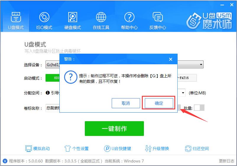 如何制作u盘启动盘?魔术师启动盘制作教程