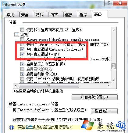 Win7电脑老是跳出实时调试器怎么办？