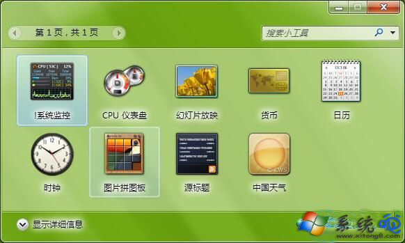 Win7系统小工具无法正常打开如何解决?