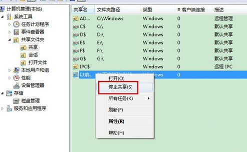 win7共享文件夹在哪?怎么关闭共享文件夹