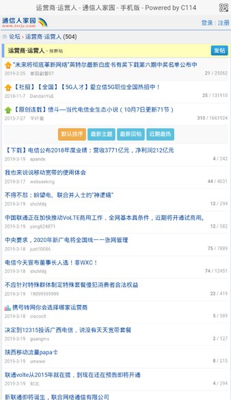 通信人家园论坛