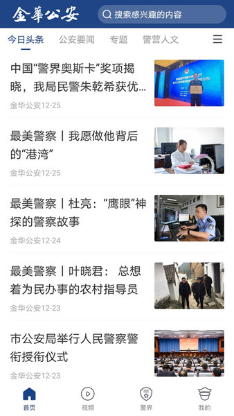 金华公安服务在线手机版