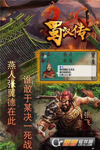 同人圣三国蜀汉传