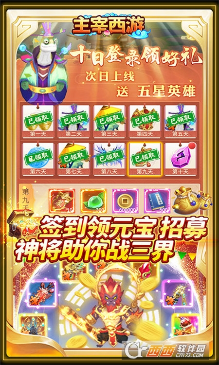 主宰西游0氪送神将