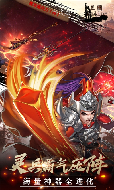 三国online最新版