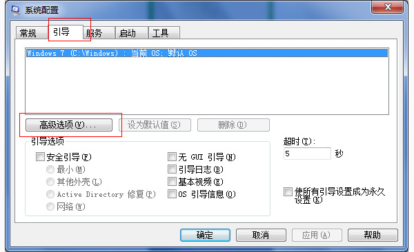 WIN7系统如何让CPU提升高性能加快启动速度?