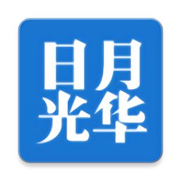 日月光华bbs客户端