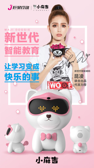 小麻吉机器人软件