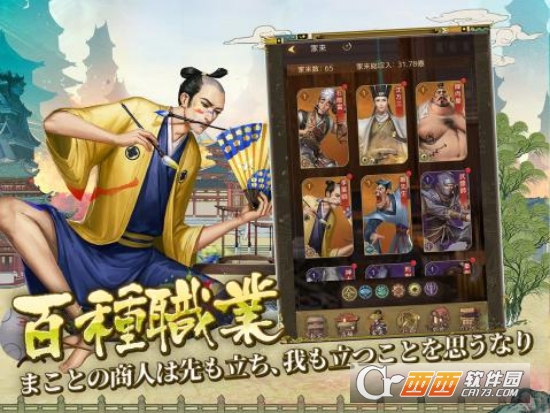 商人放浪记中文版