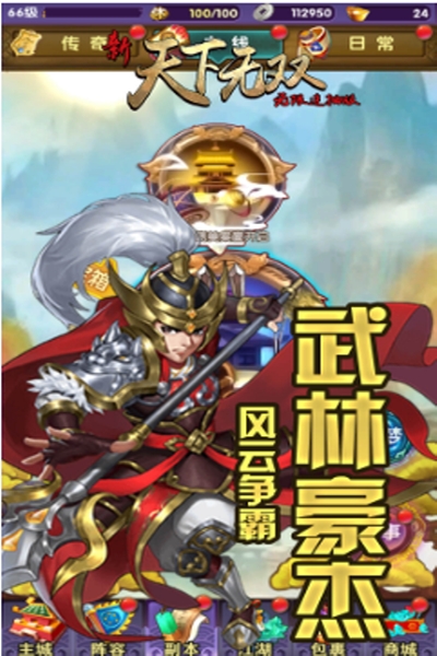 新天下无双最新版