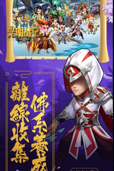 光明战记正式版
