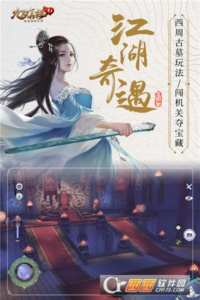 九阴真经3D九游版