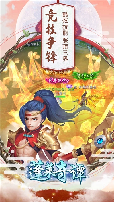 蓬莱奇谭小米版