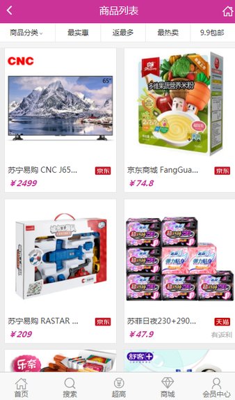 准返网返利软件