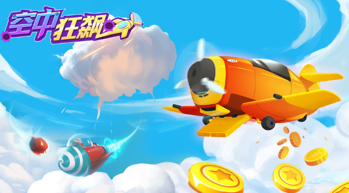 空中狂飙手游