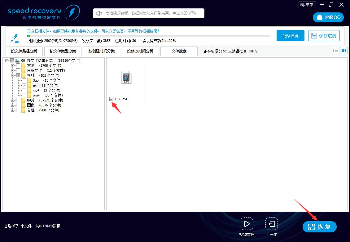 误删的avi怎么恢复 avi文件删除了闪电数据恢复软件怎么恢复