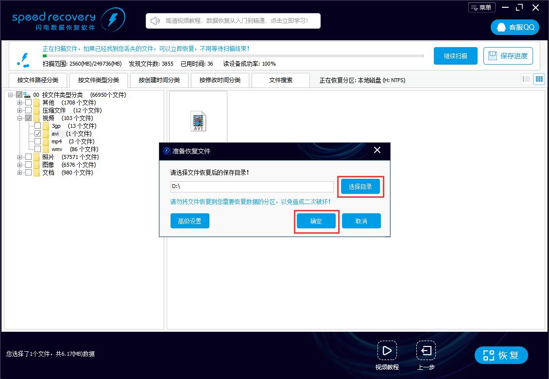 误删的avi怎么恢复 avi文件删除了闪电数据恢复软件怎么恢复