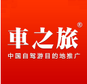 车之旅