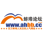 蚌埠论坛