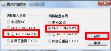 深度技术win7下怎么设置输入法切换快捷键