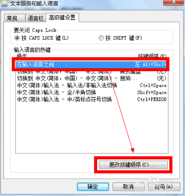 深度技术win7下怎么设置输入法切换快捷键