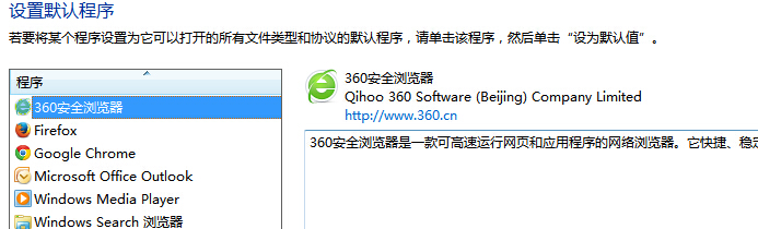 win7系统如何修改默认浏览器