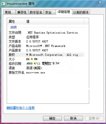 mscorsvw.exe是什么进程?占用率过高怎么办