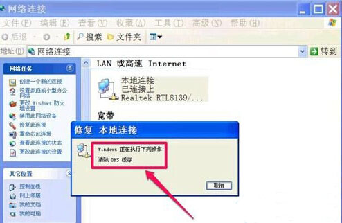 大地xp系统下无法清除dns缓存该怎么办