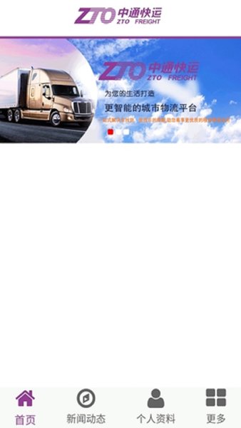 中通快运查询号码查询单号软件