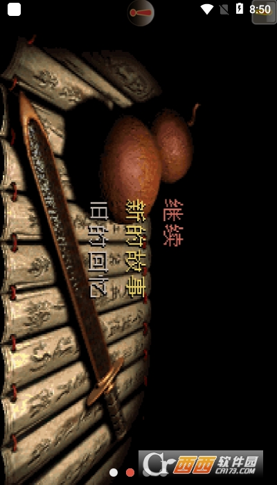 仙剑98柔情版手机版