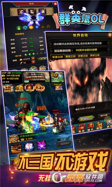 群英赋ol满V版