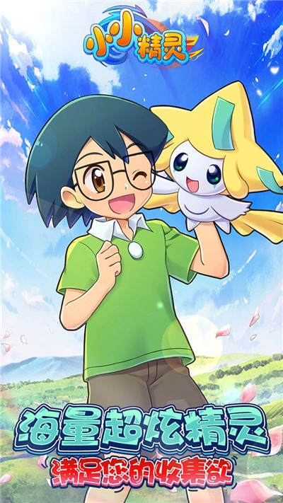 小小精灵折扣手游