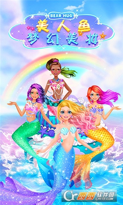 美人鱼公主梦幻换装